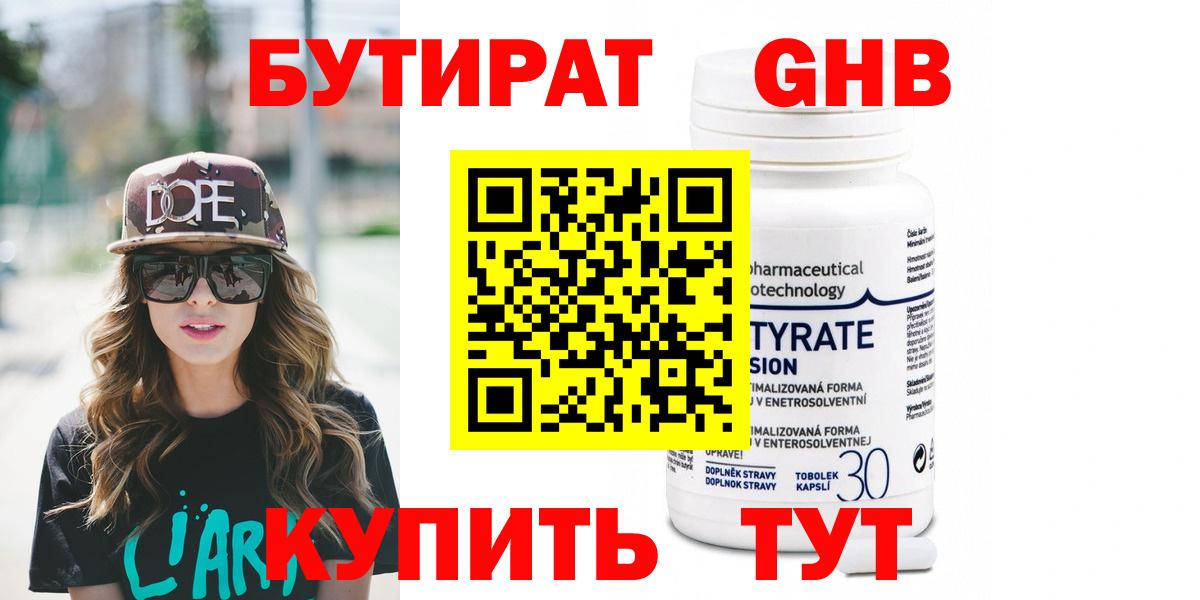 Курск  Бутират  Вход с VPN  БУТИРАТ BDO 33% 