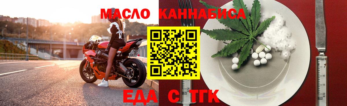 Еда ТГК конопля  Вход с VPN  Курск 