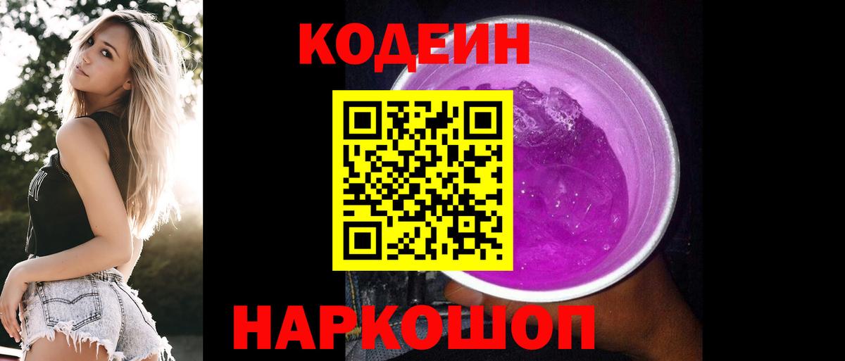 Кодеин Purple Drank  купить наркоту  Вход с VPN  Курск  Кодеиновый сироп Lean напиток Lean (лин) 
