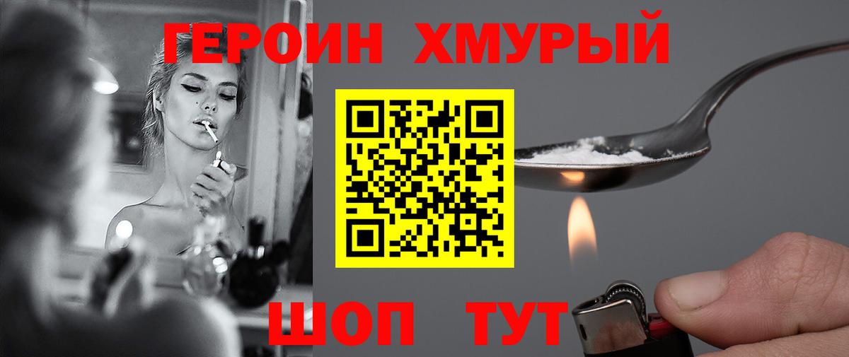 Курск  Героин герыч  Вход с VPN 