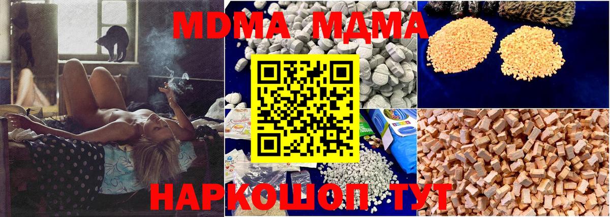 MDMA кристаллы Курск