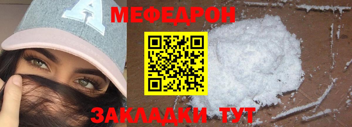 Меф  Курск