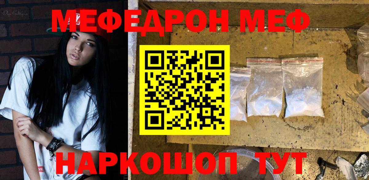 Меф 4 MMC  МЯУ-МЯУ кристаллы  Мефедрон  Курск  МЕФ  Вход с VPN 