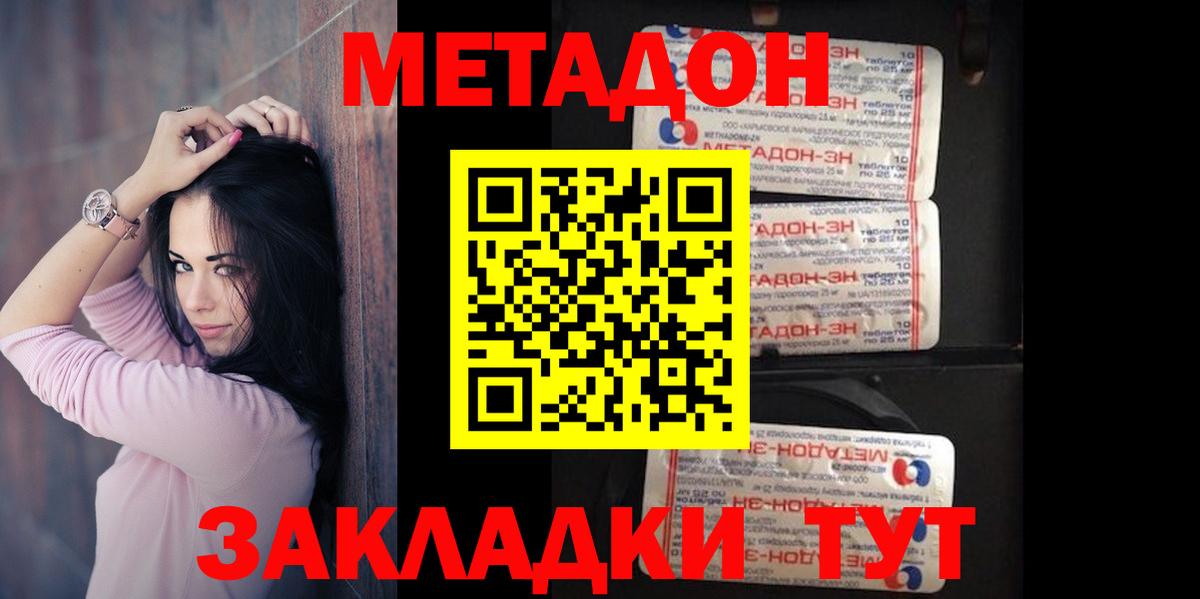 Курск  Метадон кристалл  Вход с VPN 