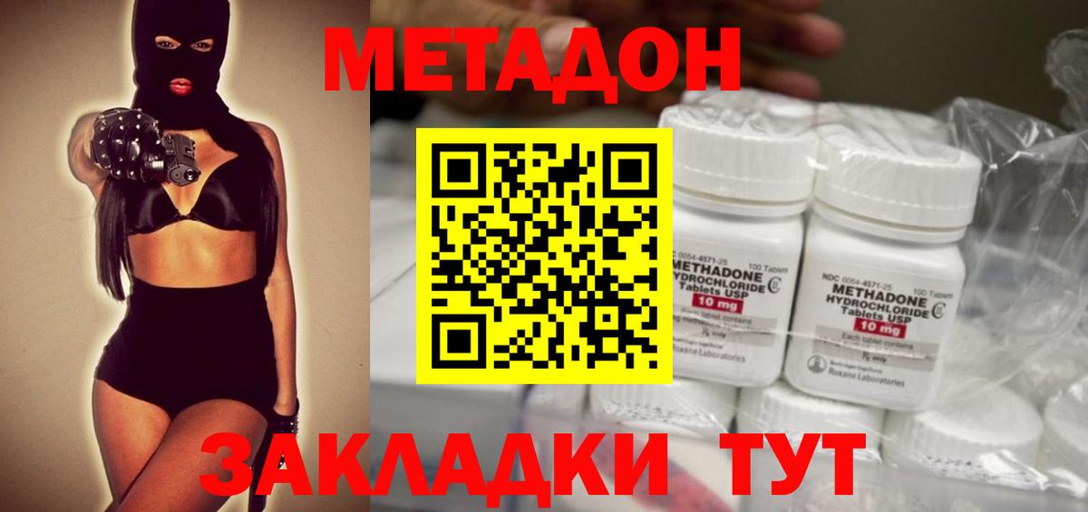 Метадон мёд Курск