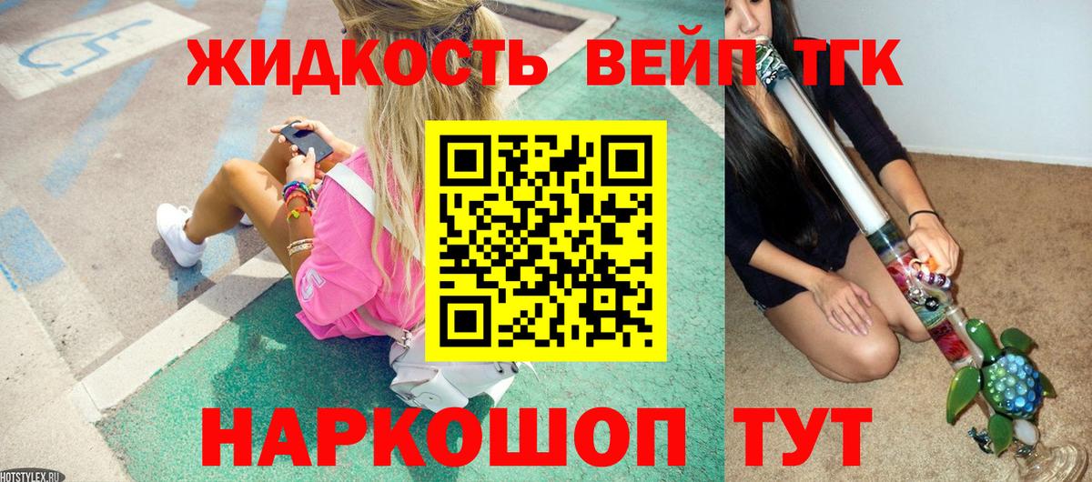 Дистиллят ТГК вейп с тгк Курск